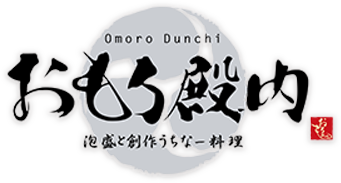 公式 おもろグループ 泡盛と創作沖縄料理